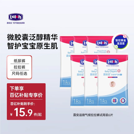 【百亿补贴】露安适日夜微气候拉拉裤试用装日用透气6片