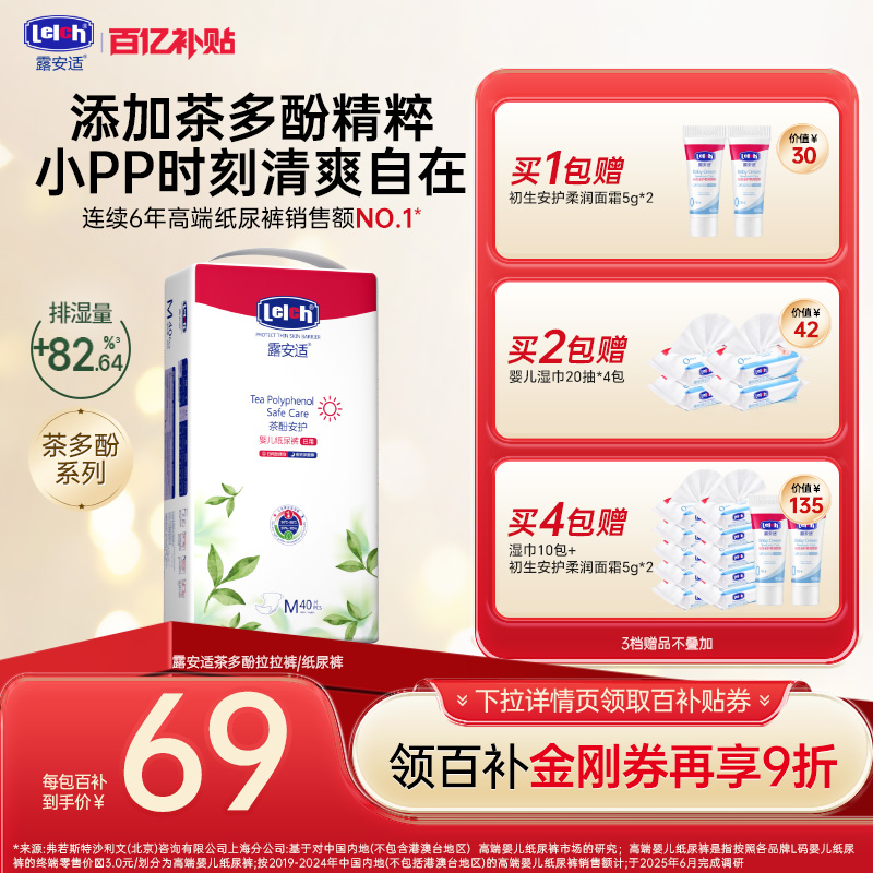 露安适茶多酚纸尿裤拉拉裤尿不湿