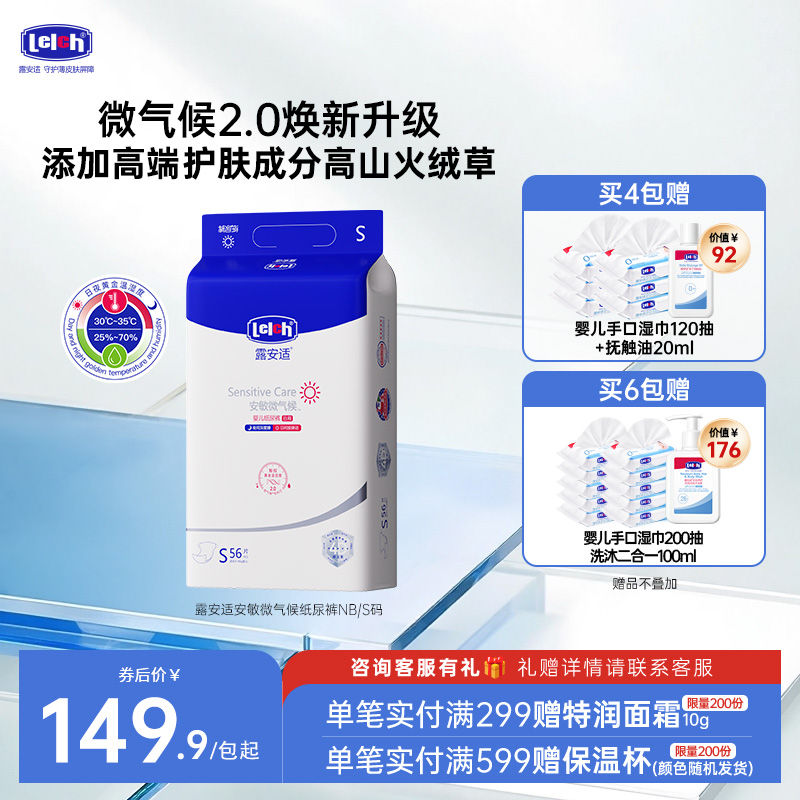露安适安敏微气候纸尿裤尿不湿