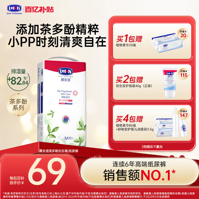【百亿补贴】露安适茶多酚超薄尿不湿拉拉裤纸尿裤尿不湿