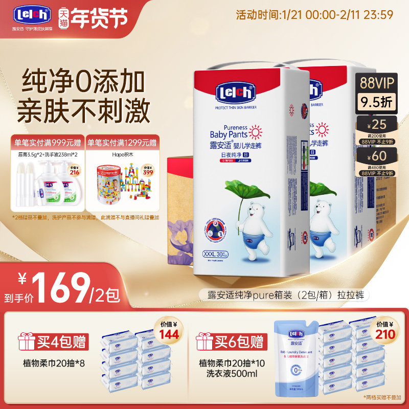 【超值箱装】露安适纯净Pure拉拉裤婴幼儿纸尿裤尿不湿日夜用箱装
