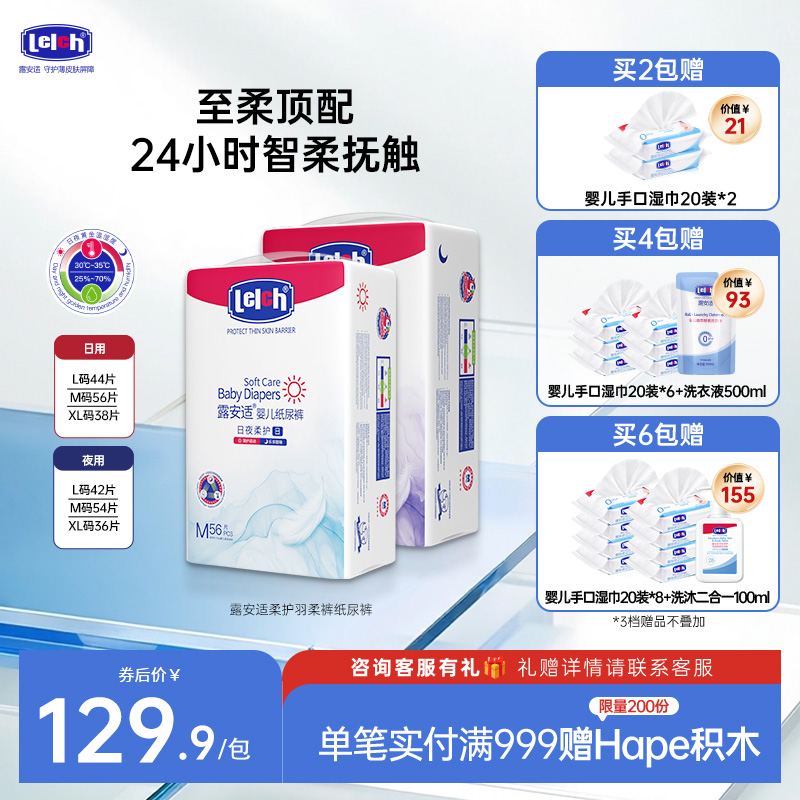 露安适柔护羽柔裤纸尿裤