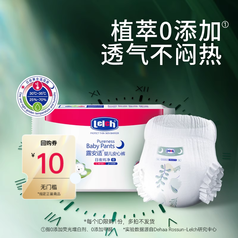 露安适纯净纸尿裤拉拉裤试用装