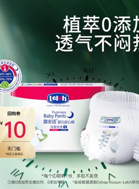【新增】露安适纯净纸尿裤拉拉裤尿不湿试用旅行装透气男女宝