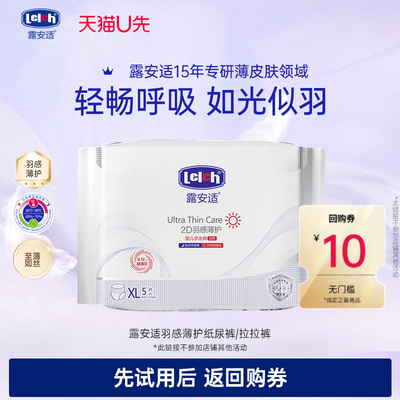 露安适羽感薄护纸尿裤试用装5片