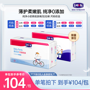 【尺码任选】露安适纯净小奶熊日夜纸尿裤拉拉裤大包mini尾货清仓