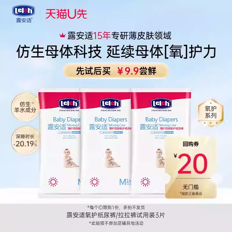 露安适氧护纸尿裤拉拉裤