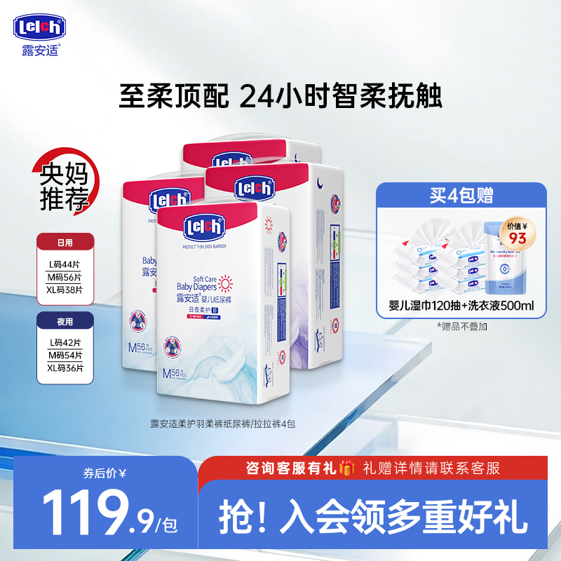 露安適柔護羽柔褲拉拉褲紙尿褲