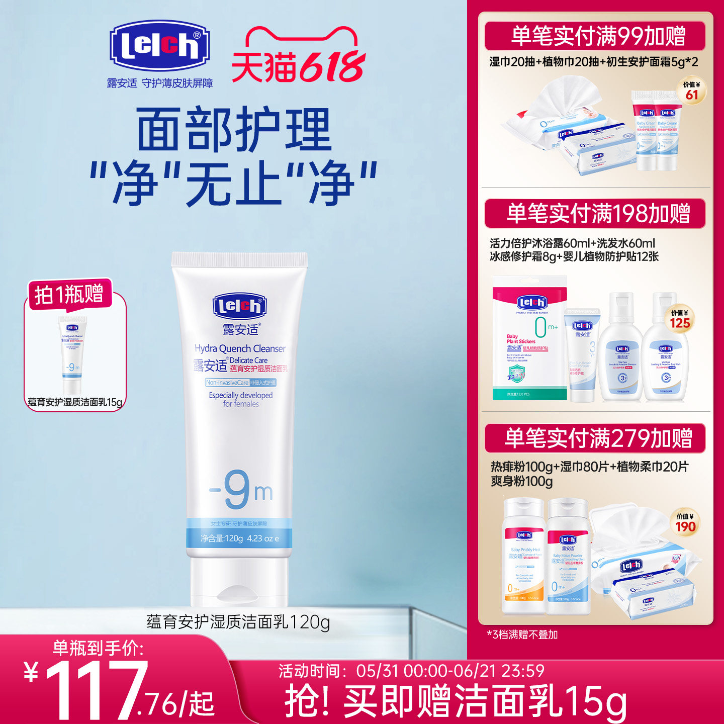露安适Lelch蕴育安护湿质洁面乳120g温和嫩肤妈咪洗面奶