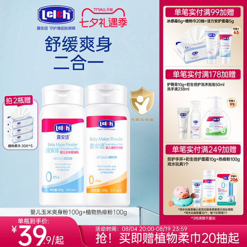 露安适婴儿爽身粉玉米粉