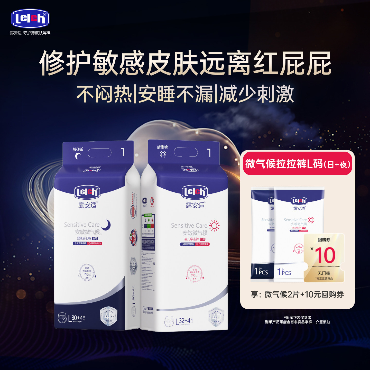 露安适微气候婴儿拉拉裤L码