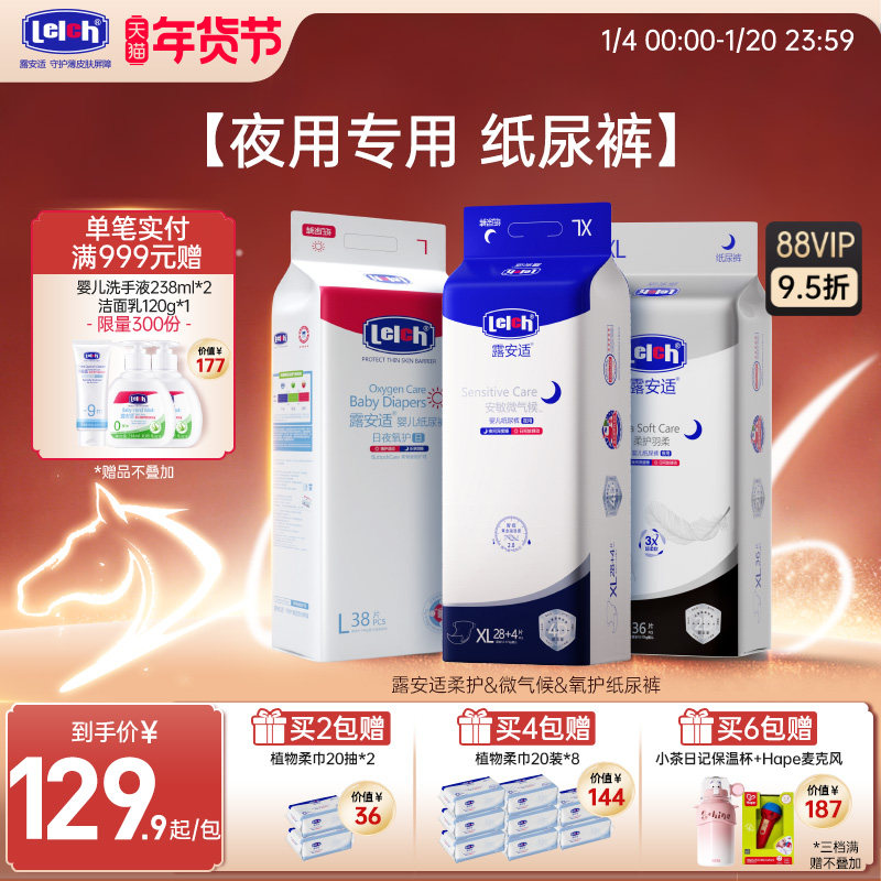 【夜用专用纸尿裤】露安适柔护安敏微气候氧护纸尿裤,婴童尿裤,夜用纸尿裤,淘宝优惠券,粉丝福利购,淘宝优惠卷