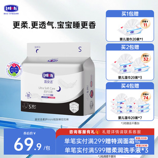 尝鲜主推 露安适柔护羽柔裤 新生儿旅行装 S码 纸尿裤