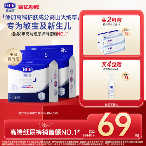 露安适日夜安敏微气候纸尿裤mini