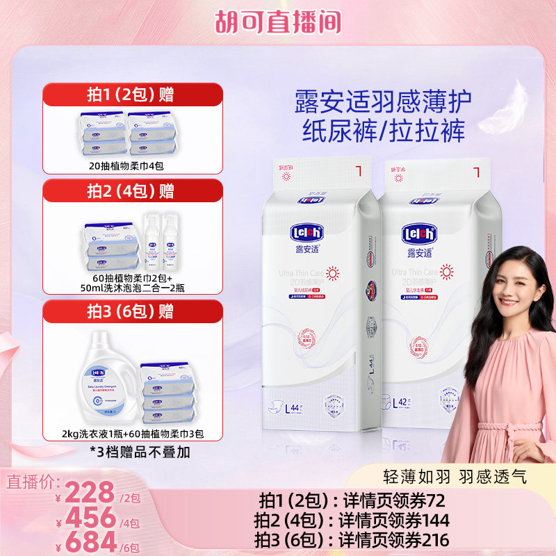 露安适柔护丝薄拉拉裤纸尿裤