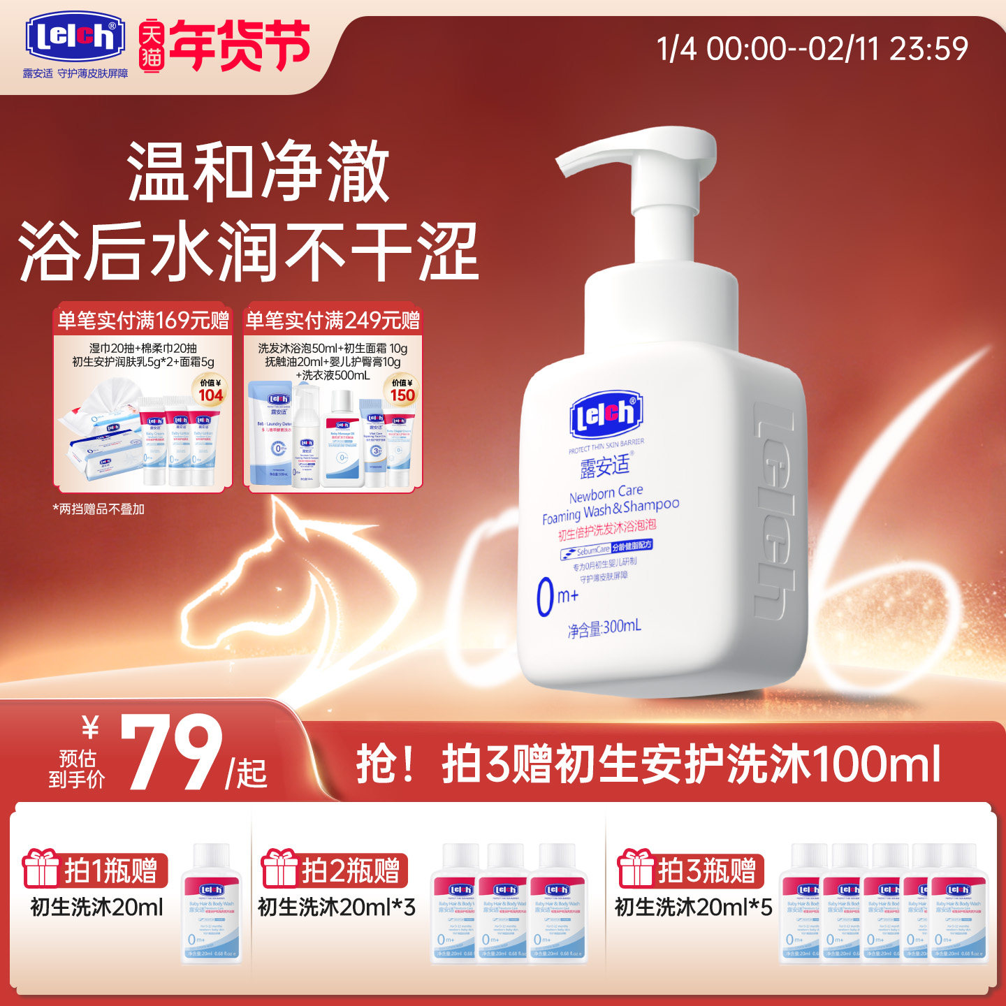 露安适初生倍护洗发沐浴泡泡幼儿专用洗发沐浴露沐浴乳液300ml,婴童洗护,沐浴乳/沐浴露,淘宝优惠券,粉丝福利购,淘宝优惠卷