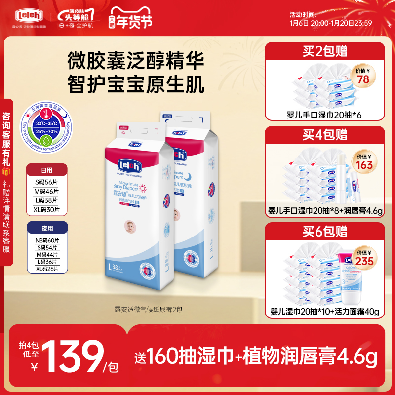 露安适微气候日夜用纸尿裤超薄透气婴儿宝宝尿不湿干爽L-XL码2包