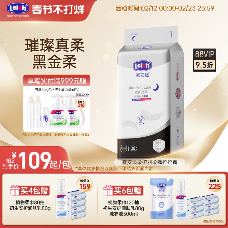 露安适柔护羽柔纸尿裤拉拉裤尿不湿超薄透气新生