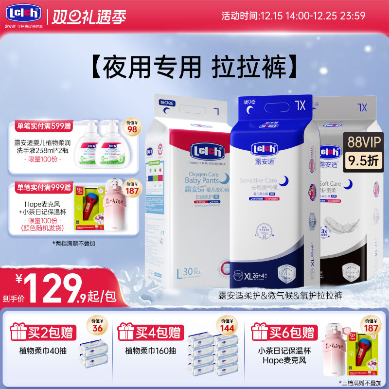 露安适柔护安敏微气候氧护拉拉裤