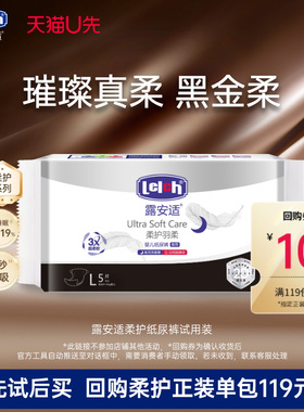【u先x淘秒】露安适Lelch柔护纸尿裤拉拉裤试用装旅行装5片透气
