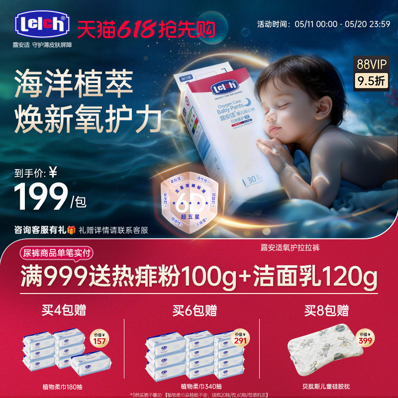 露安适Lelch氧护日夜用尿不湿纸尿裤拉拉裤干爽透氧尿片新生儿