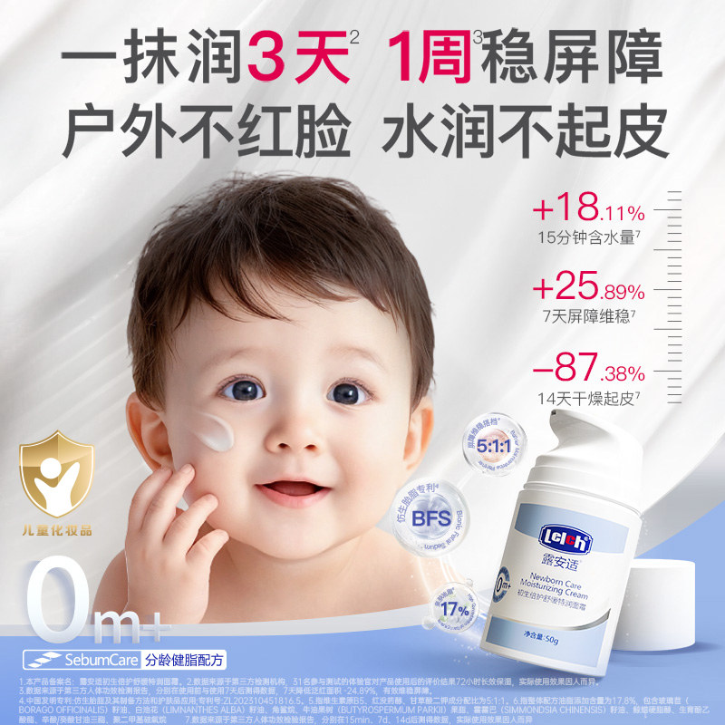 露安适初生倍护面霜50g