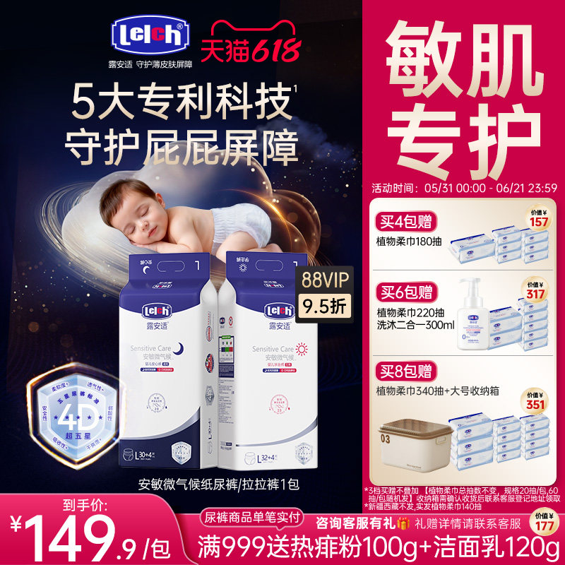【618狂欢】露安适安敏微气候纸尿裤拉拉裤新生婴幼儿尿不湿