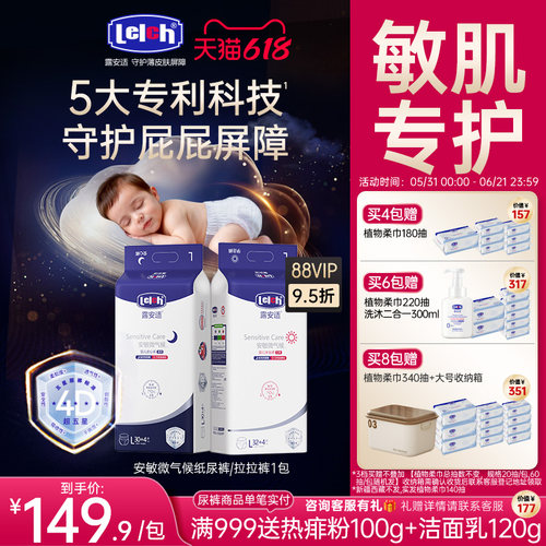 露安适安敏微气候新生儿纸尿裤