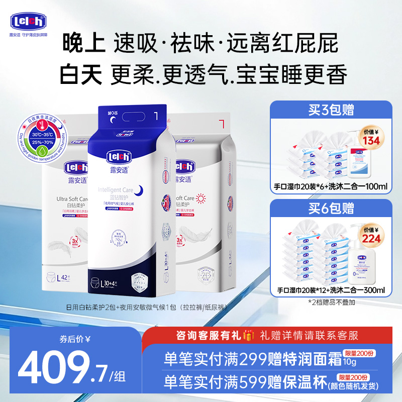 露安适白钻柔护微气候纸尿裤组合