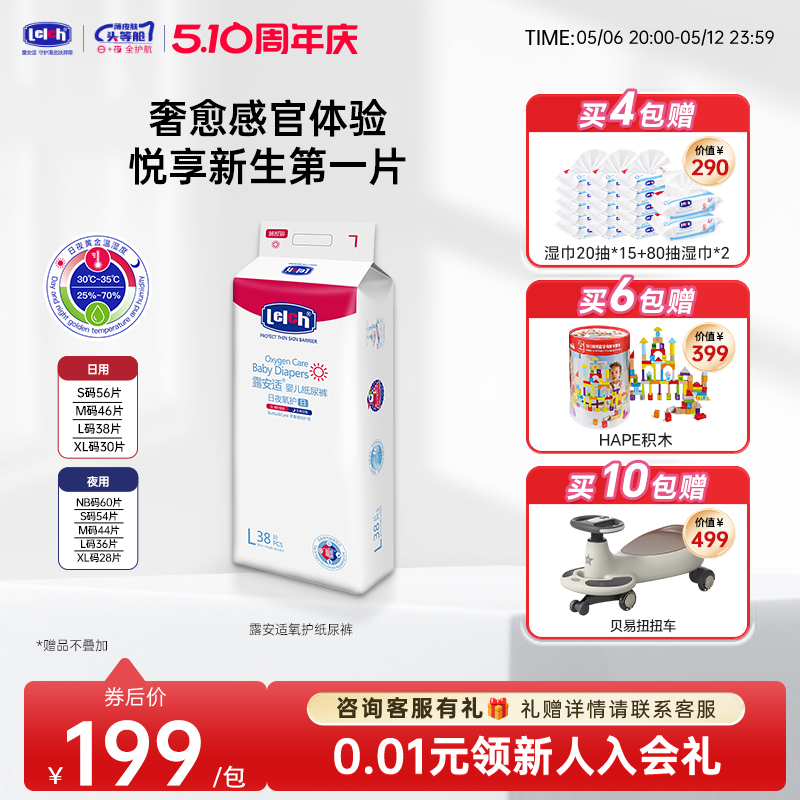 露安适氧护日夜用纸尿裤奢护敏感肌宝宝尿不湿超薄透气舒适NB-XL