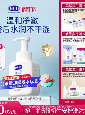露安适初生倍护洗发沐浴泡泡幼儿专用洗发沐浴露沐浴乳液300ml