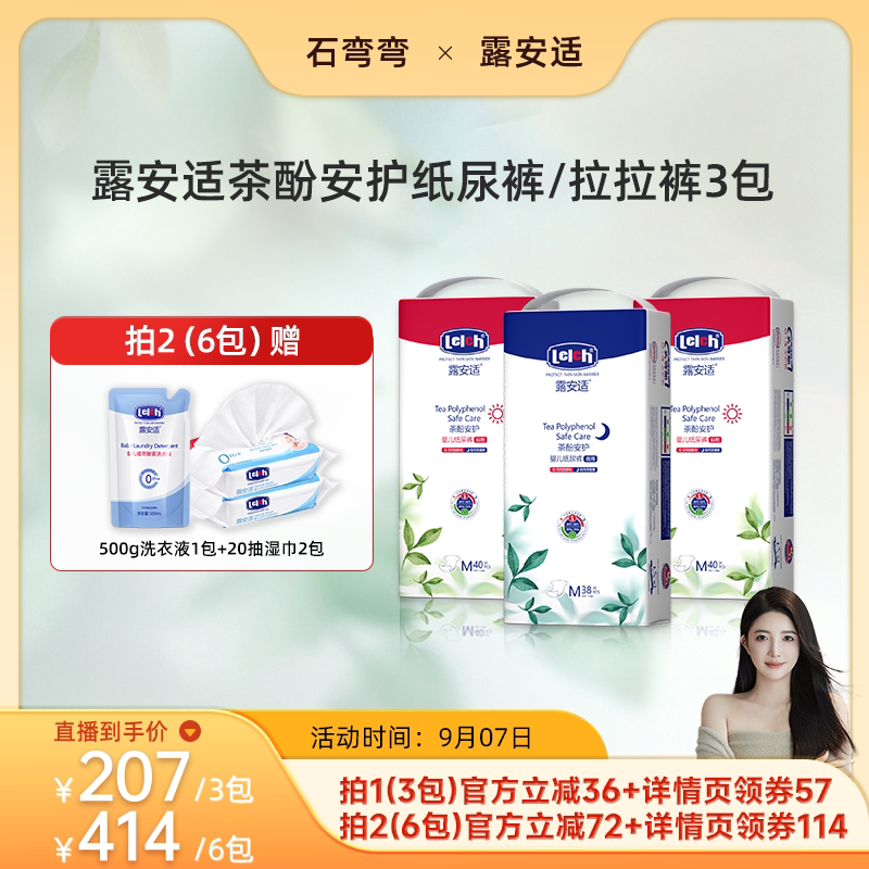露安适茶多酚纸尿裤拉拉裤尿不湿
