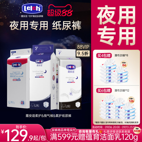 露安适柔护安敏微气候氧护纸尿裤