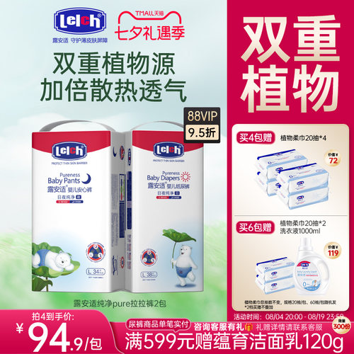 露安适纯净Pure纸尿裤拉拉裤