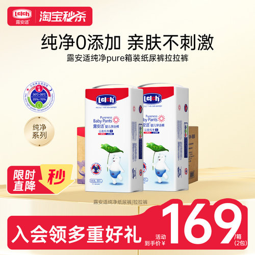 露安适纯净pure箱装婴儿纸尿裤