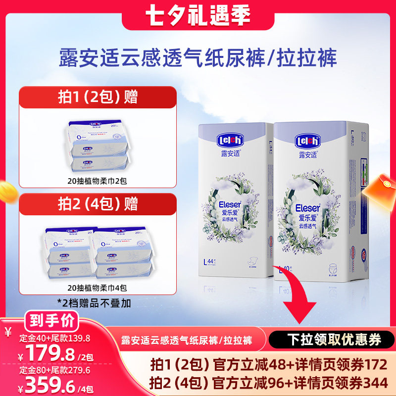 露安适云感透气纸尿裤拉拉裤