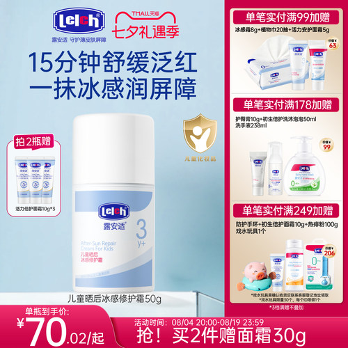 露安适儿童晒后冰感修护霜50g