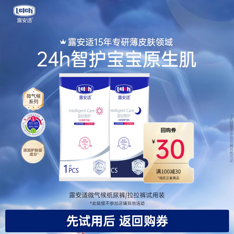 露安适日用微气候婴儿学走裤