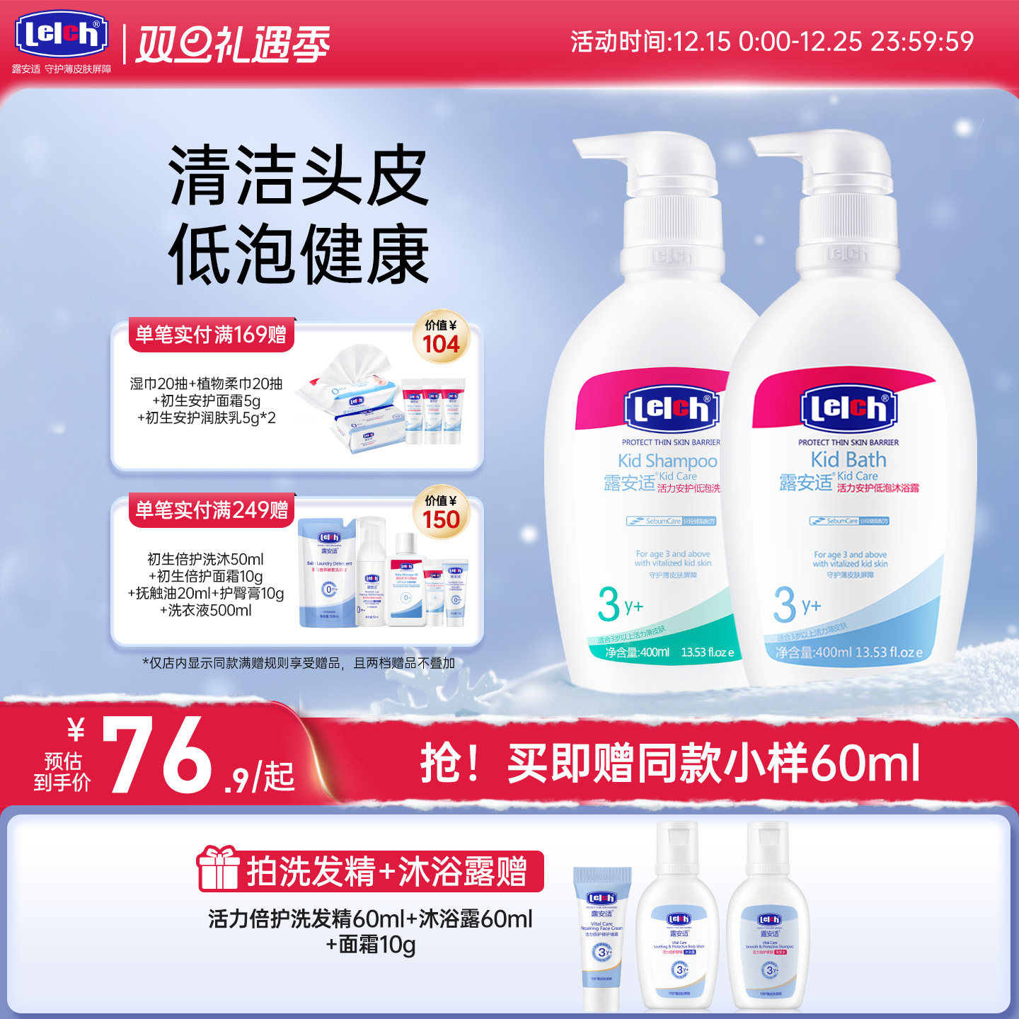 露安适儿童洗发水沐浴露专用低泡