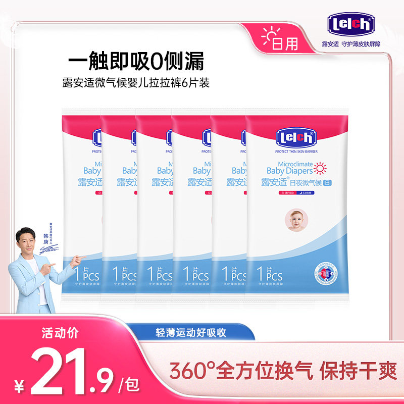 露安适日夜微气候拉拉裤试用装夏季日用透气尿不湿L/XL码6片属于什么档次？