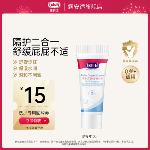 露安适护臀膏新生儿护肤