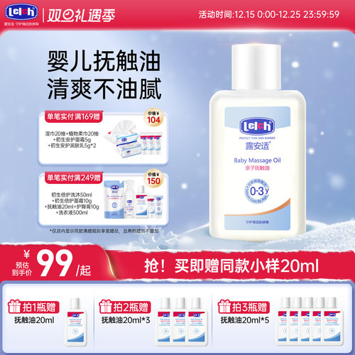 露安适lelch婴幼儿专用抚触油精