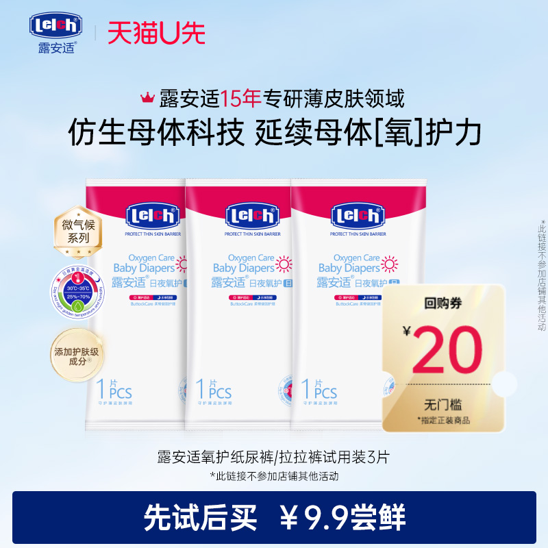 露安适氧护纸尿裤试用装干爽透气
