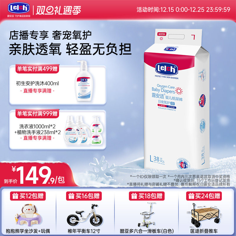 【直播间专属】露安适氧护日夜用纸尿裤拉拉裤超薄透气尿裤*6