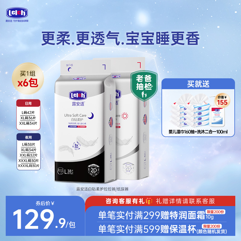 [央妈推荐]露安适白钻柔护拉拉裤