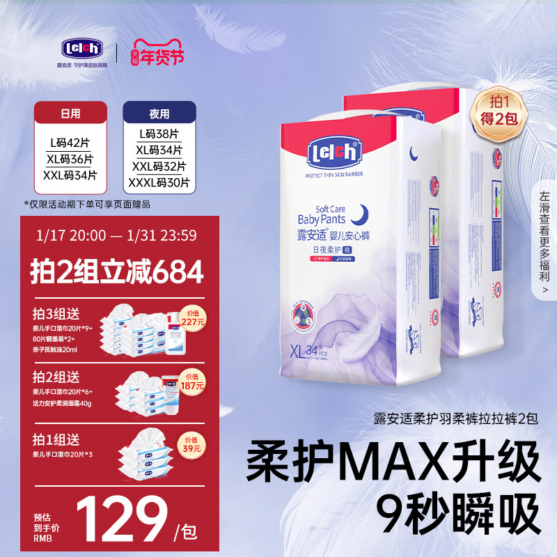 [重磅新品]露安适柔护羽柔裤 婴儿拉拉裤日夜透气宝宝尿不湿冬2包
