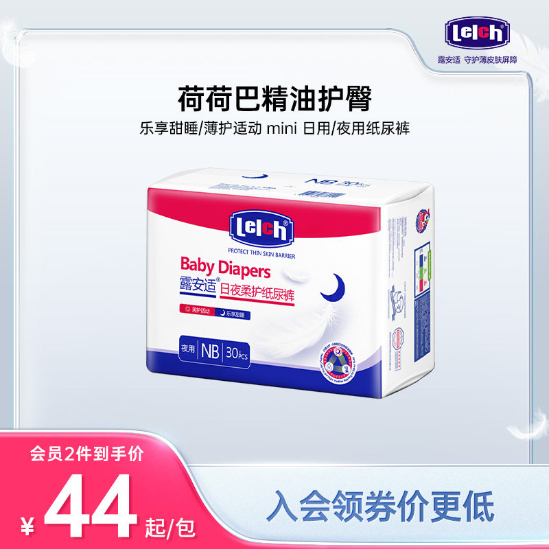 露安适薄护适动日用夜用纸尿裤超薄透气尿布初生尿不湿小码羽柔裤使用感如何?