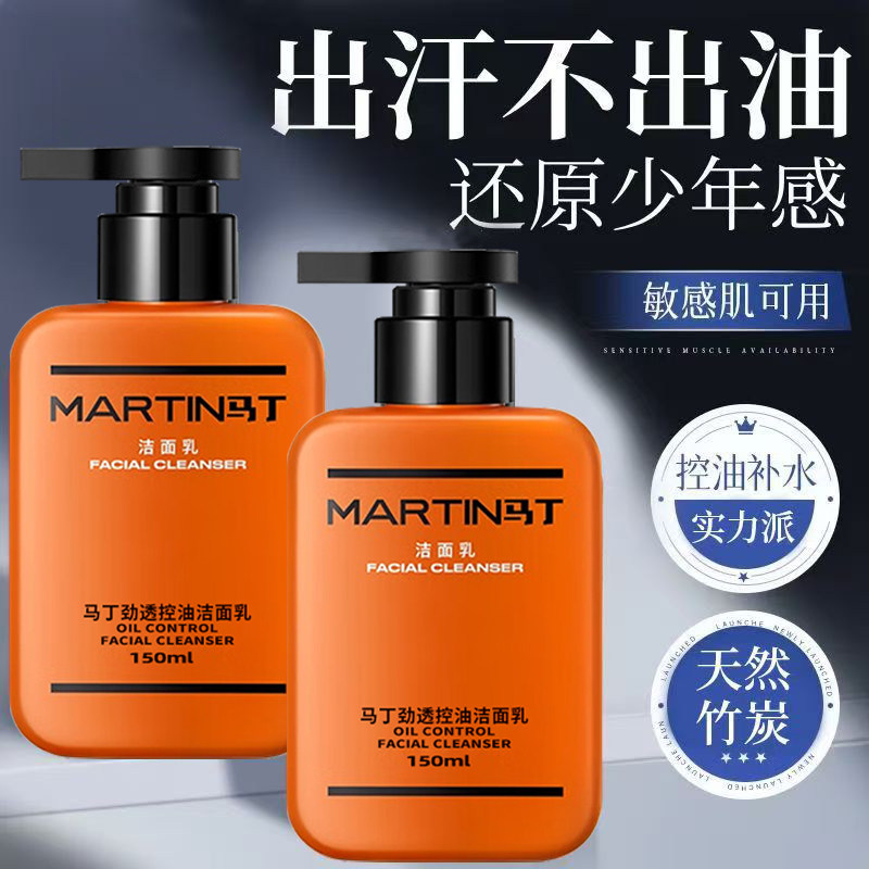 马丁男士古龙香氛竹炭洗面奶