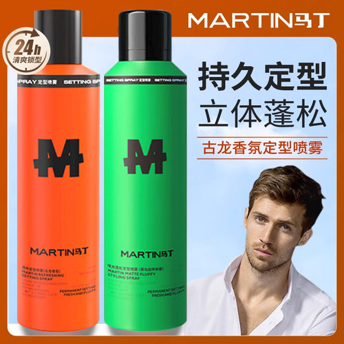 马丁哑光蓬松定型喷雾发胶