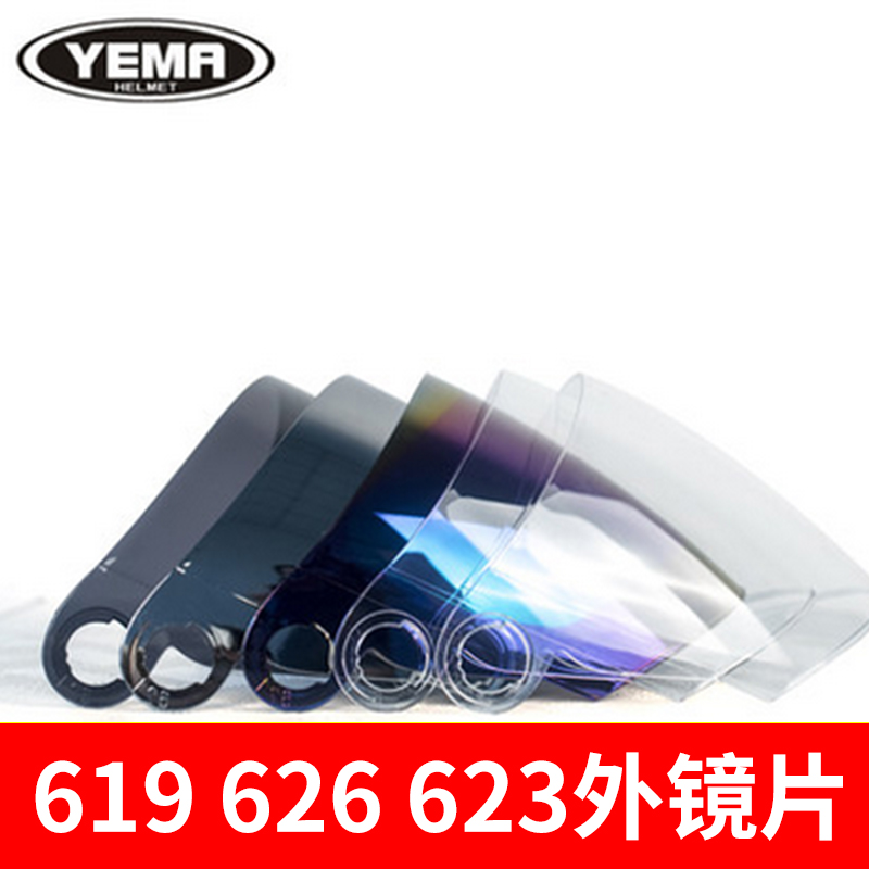 野马619626623原装电动车镜片